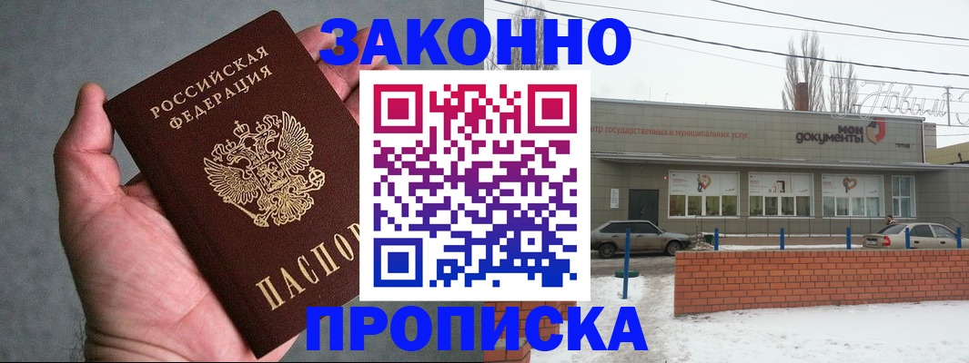 временная регистрация в квартире в Димитровграде